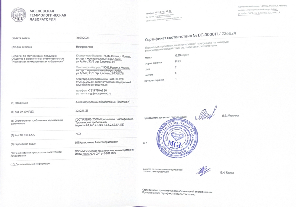 Бриллиант (груша 6.40 х 3.70 мм, 0.30 ct, 7/4)