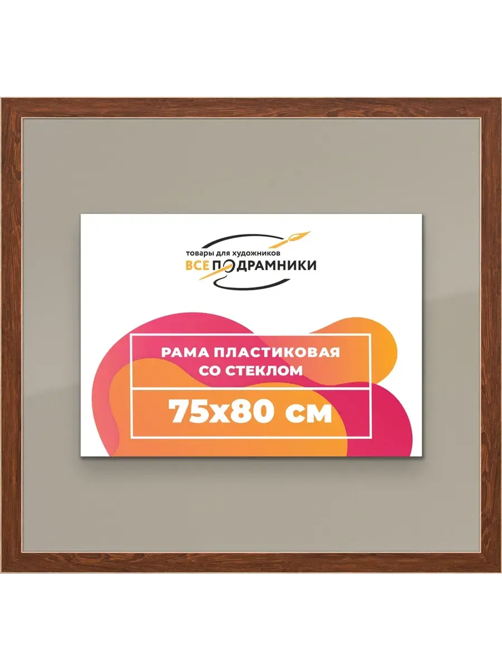 Рамка для постера и фотографий 75x80