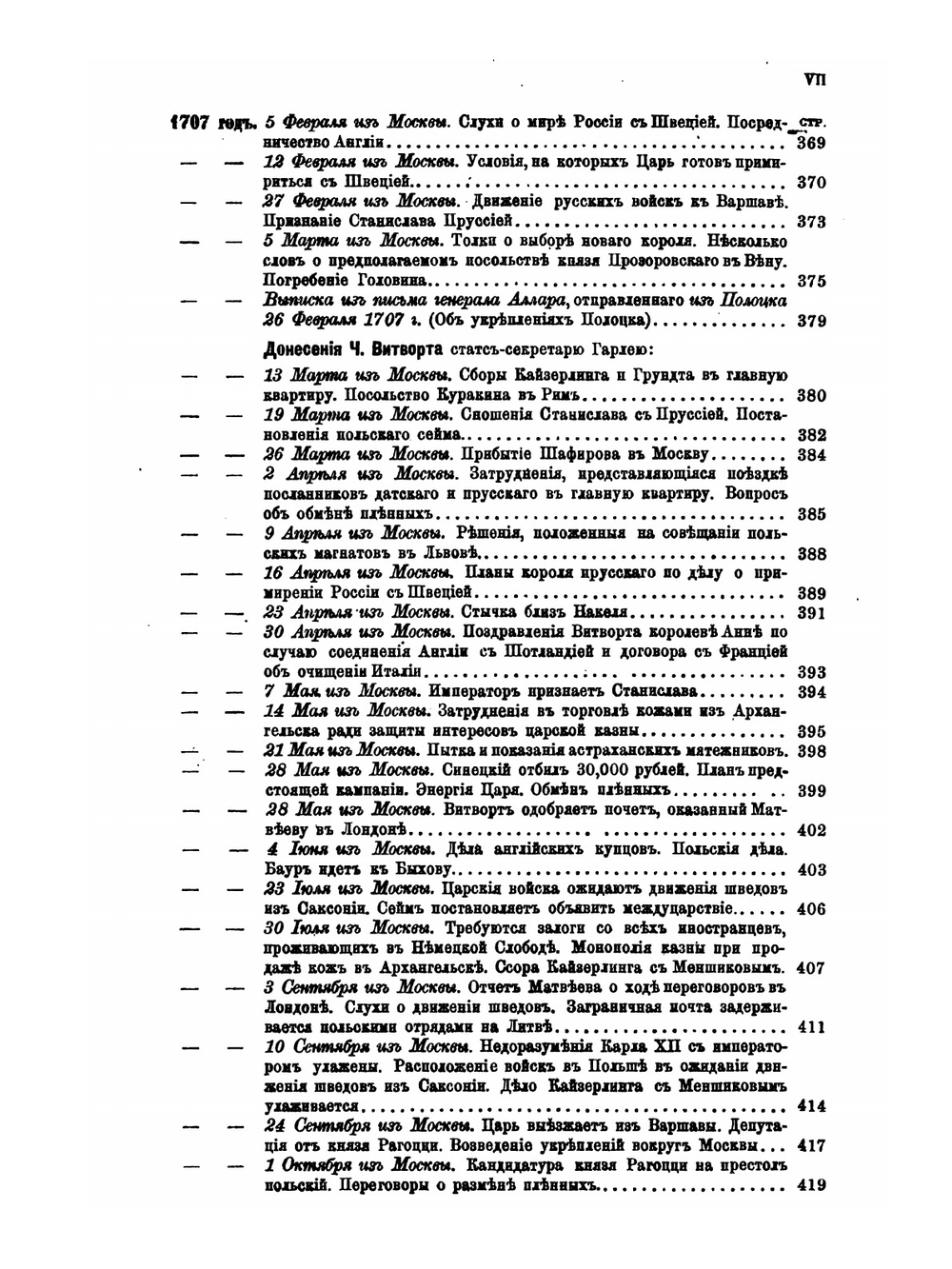 Сборник Императорского русского исторического общества. Том 39 | Коллектив авторов