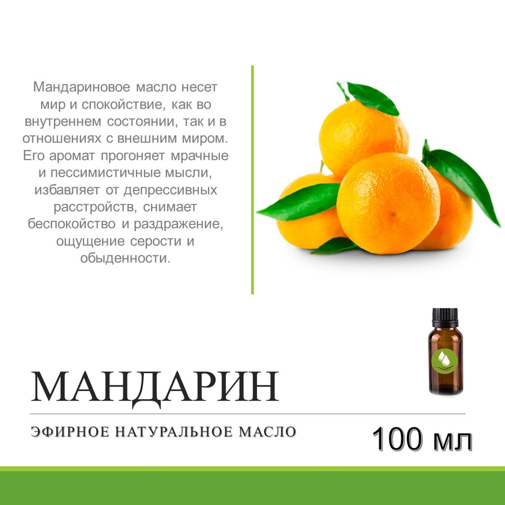 Эфирное масло мандарина / Citrus Reticulata Blanco (Tangerine) Essential Oil