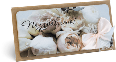 Конверт с надписью "Поздравляю!" Женский