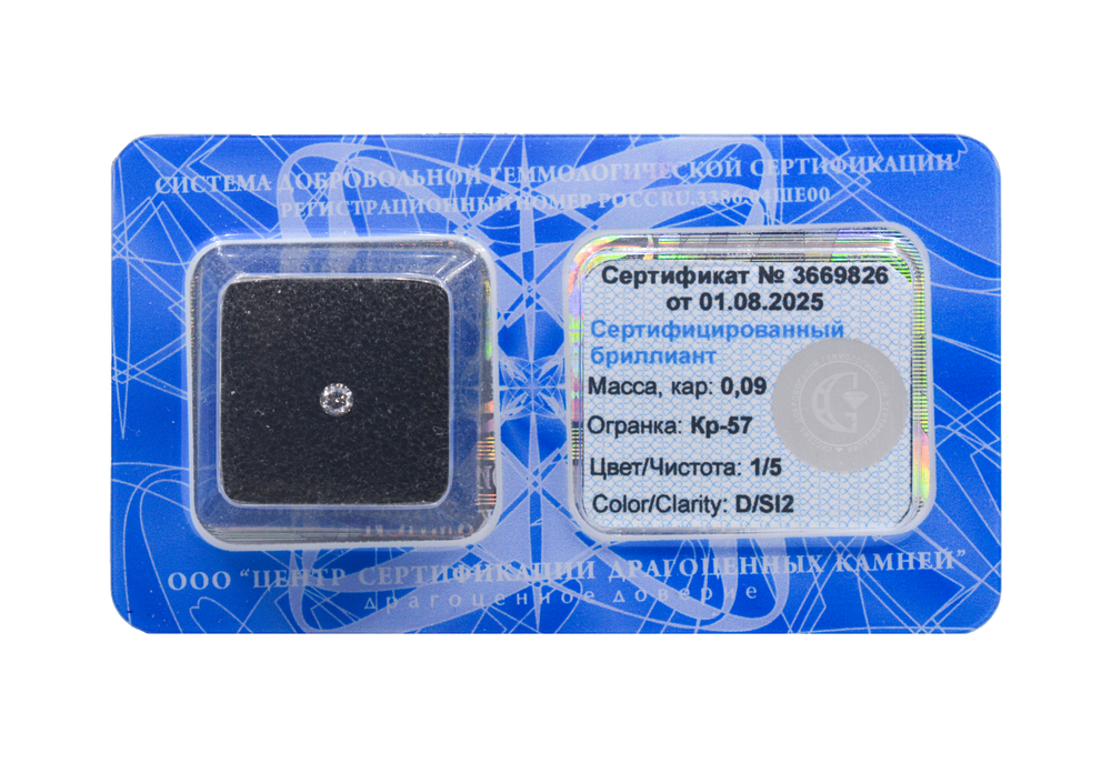 Бриллиант Кр-57 2.84 х 2.85 х 1.79 мм 1/5 0.09 ct