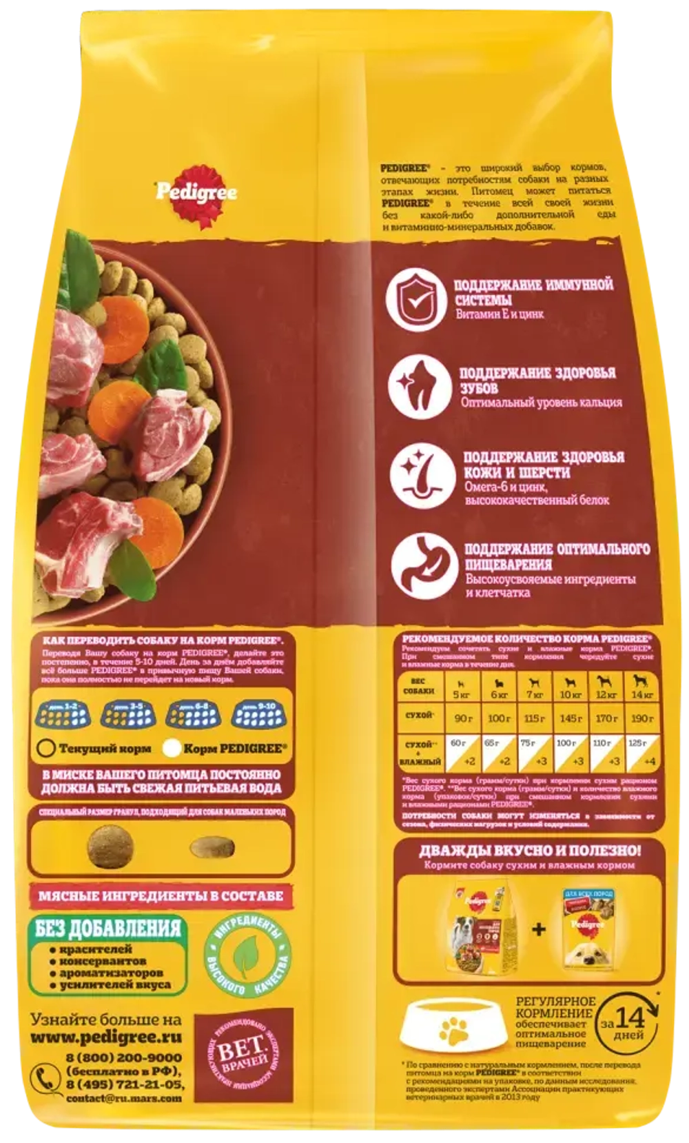 Pedigree сухой корм для взрослых собак мелких пород с говядиной - 2,2 кг