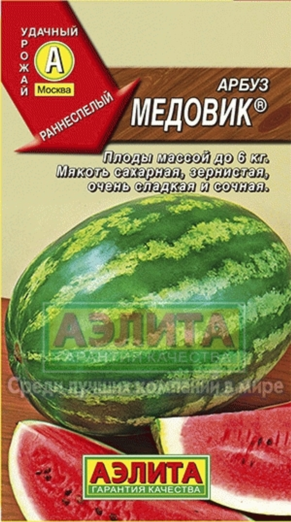 Арбуз Медовик раннеспелый 1гр Аэлита