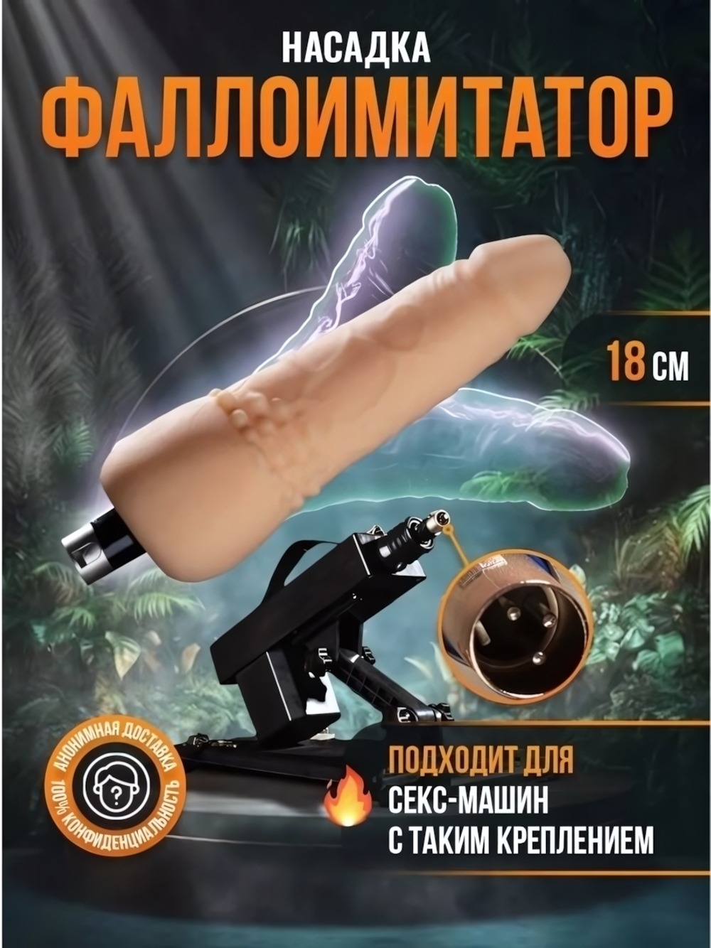 Насадка-фаллоимитатор для секс-машины с мошонкой ROSYLAND (18 см) (Цвет: телесный)