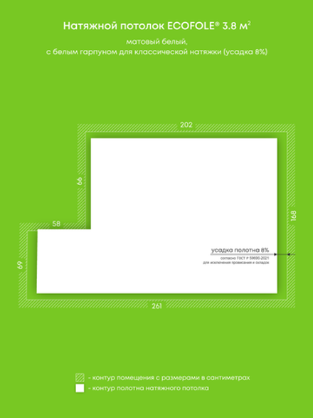 Матовый натяжной потолок 3.8 м2