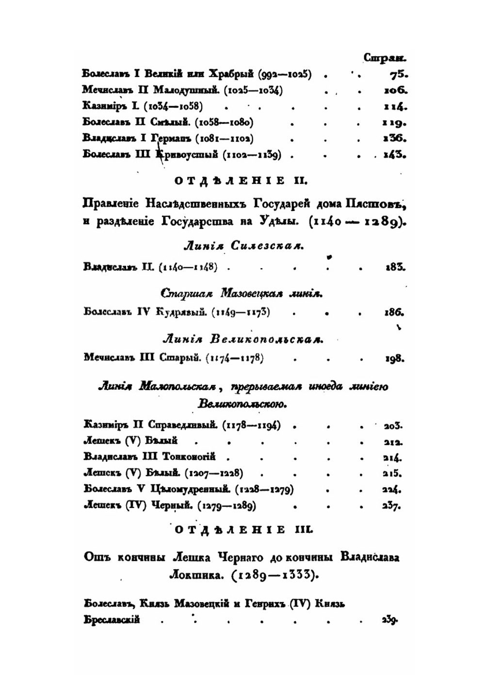 История государства Польского. Том I | Г.С. Бандтке