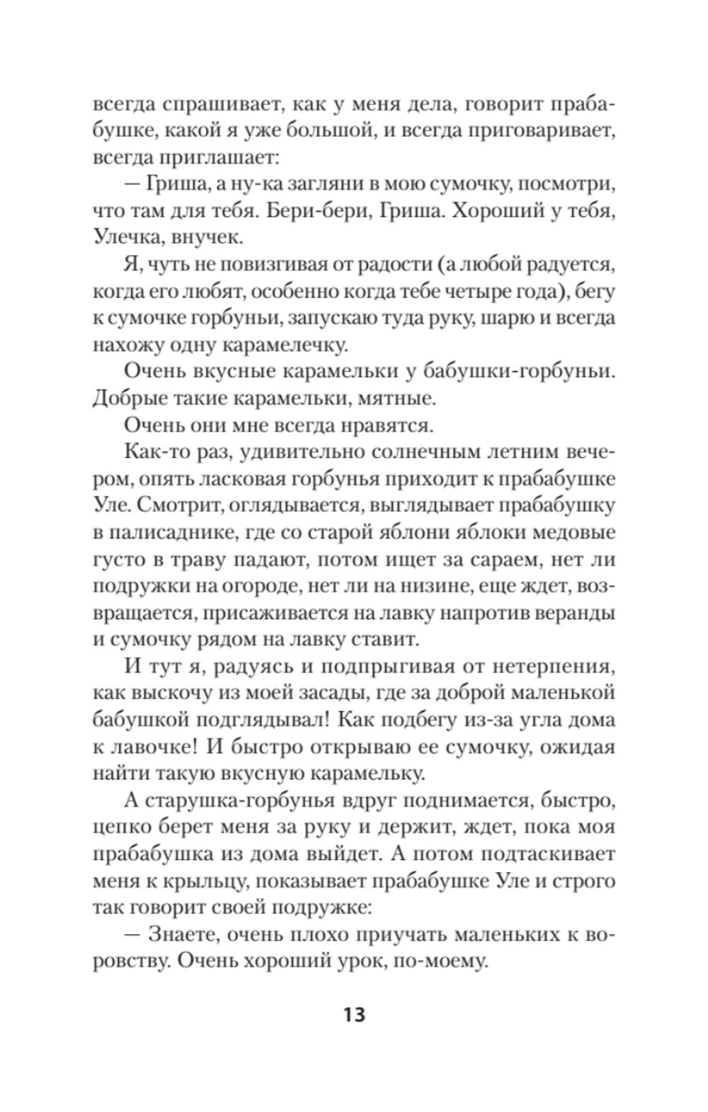 Жизнь Гришки Филиппова, прожитая им неоднократно