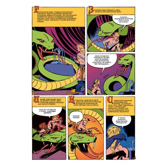 Комикс Древние комиксы. Кром