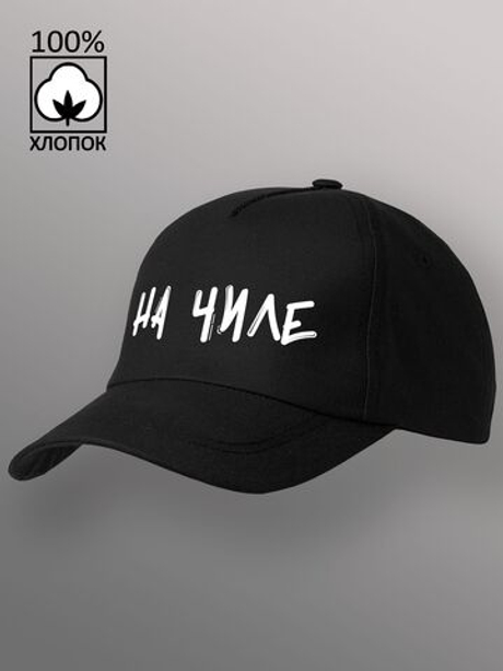 Бейсболка на чиле