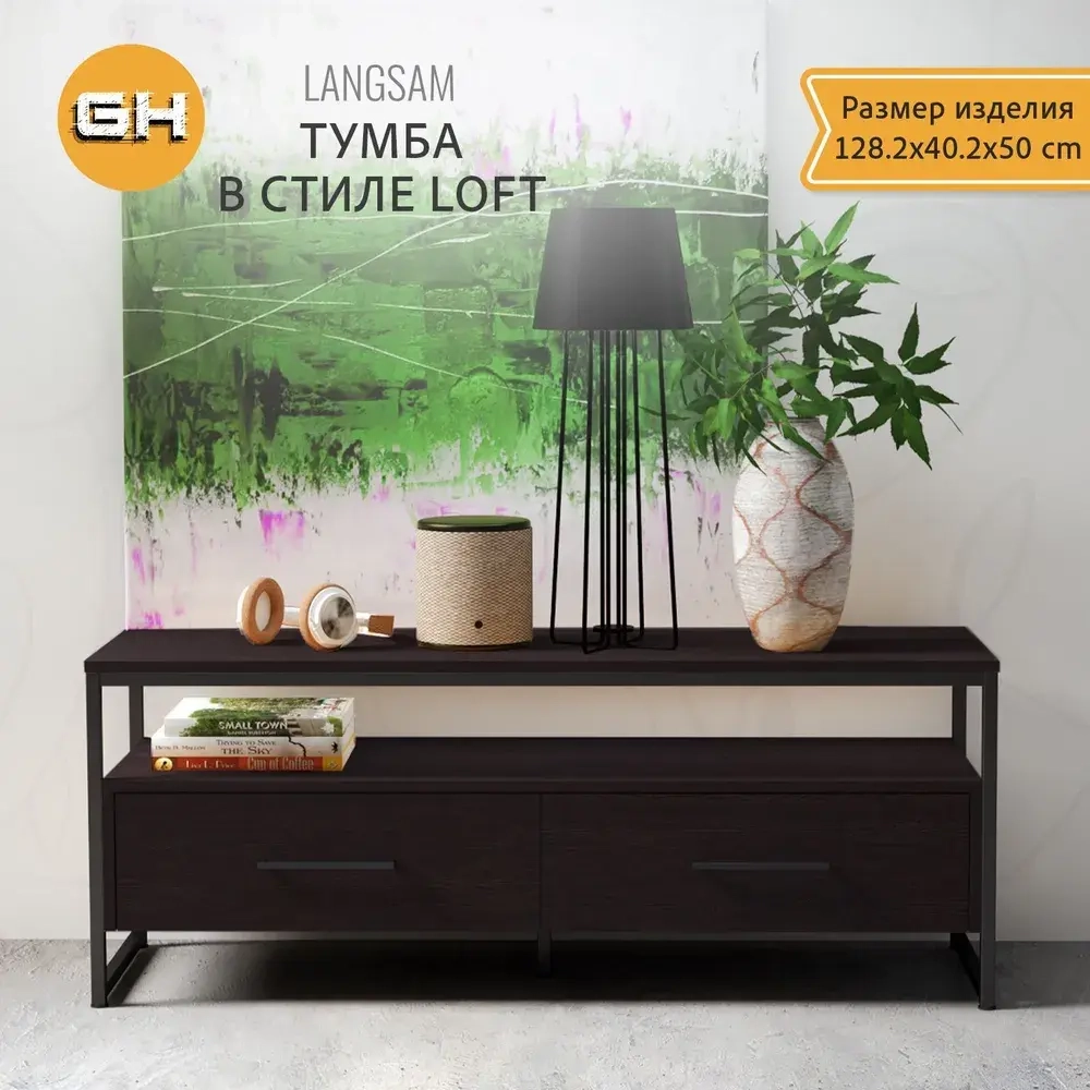 Тумба под телевизор напольная LANGSAM, светло-коричневая, полка под ТВ, 128.2х40.2х50 см