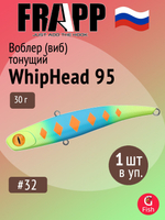 Воблер (Vib) Frapp Whiphead 95 30g #36