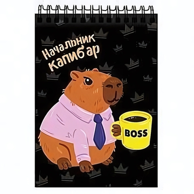 Блокнот А6 60л. "Капибара" на гребне, целлюлозный картон (Центрум)