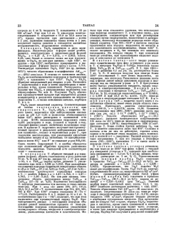 Краткая химическая энциклопедия. Том 5. Статьи от Т до Я | И.Л. Кнунянц