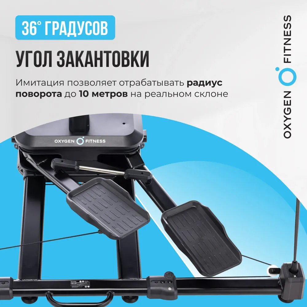 Горнолыжный тренажер OXYGEN FITNESS SKIFORCE