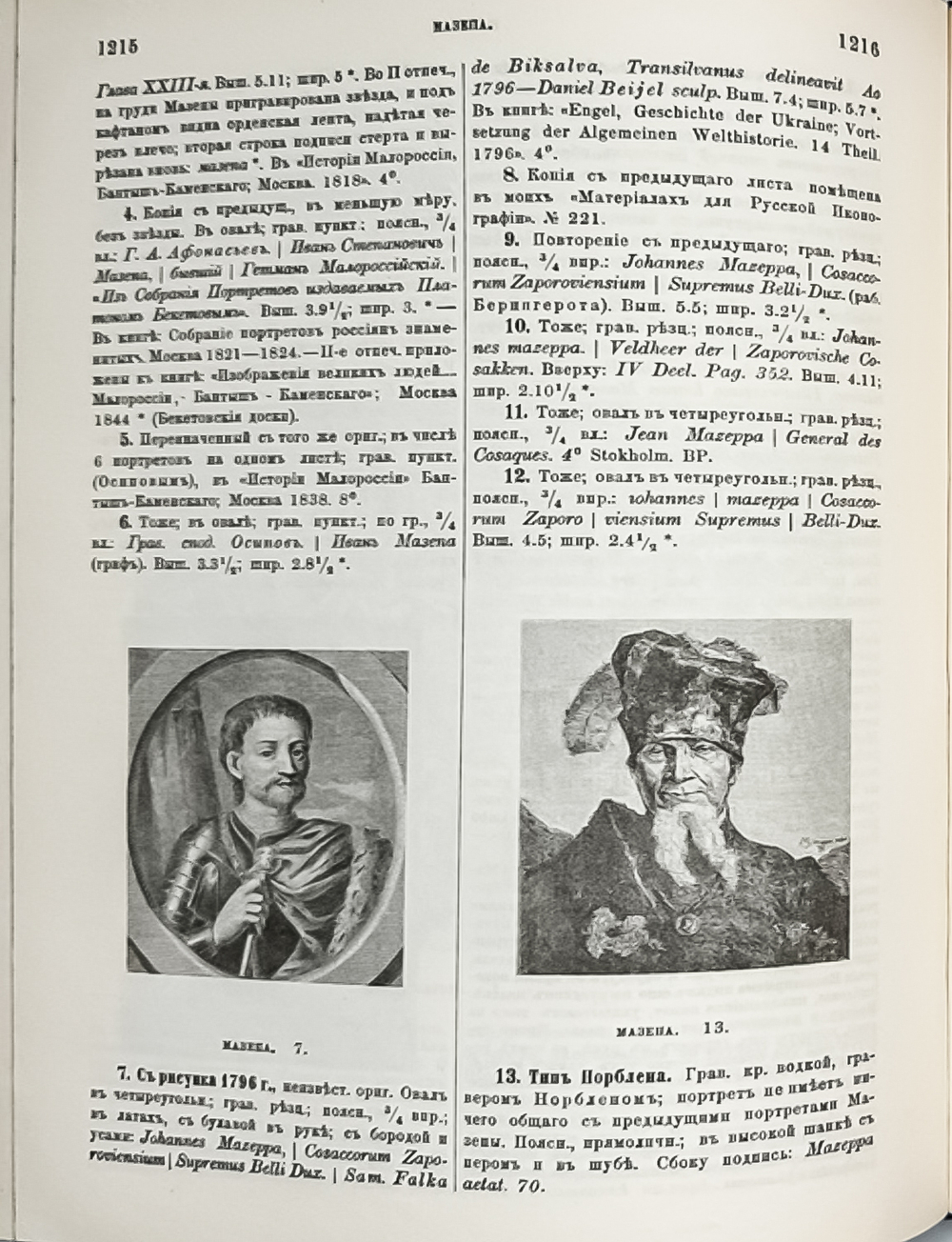 Ровинский Д. Подробный словарь русских гравированный портретов в 5 томах,  1915 г. Репринт. 2007