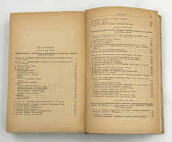 Служебная собака. М., СельхозГИз., 1952 г.