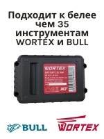 Аккумулятор WORTEX CBL 1860 18.0 В, 6.0  А/ч, Li-Ion(Китай) CBL18600029