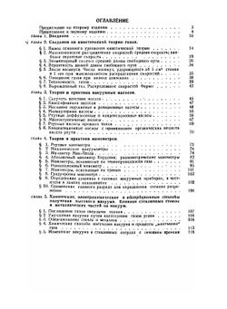 Физические явления в вакууме и разреженных газах | Н.А. Капцов