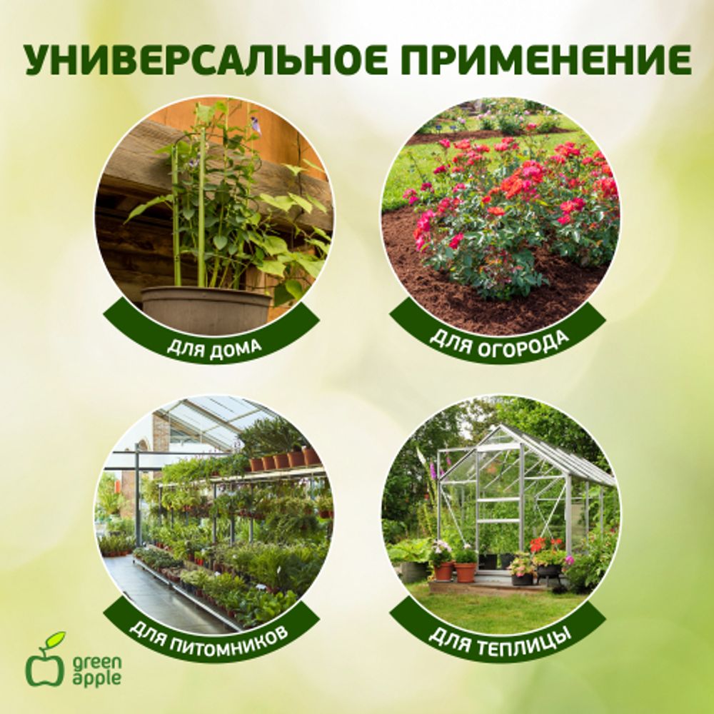 GFS-3-60 GREEN APPLE Поддержка для цветов 3 кольца 60см | GREEN APPLE
