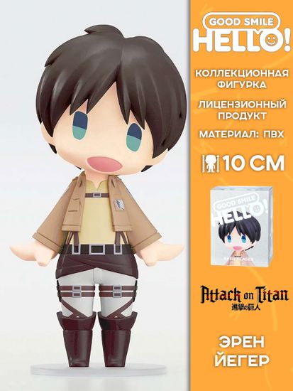 Фигурка Аниме HELLO! GOOD SMILE Атака титанов Эрен 10см 4580416929820 / Фигурка по мотивам аниме "Атака Титанов", Эрен Йегер