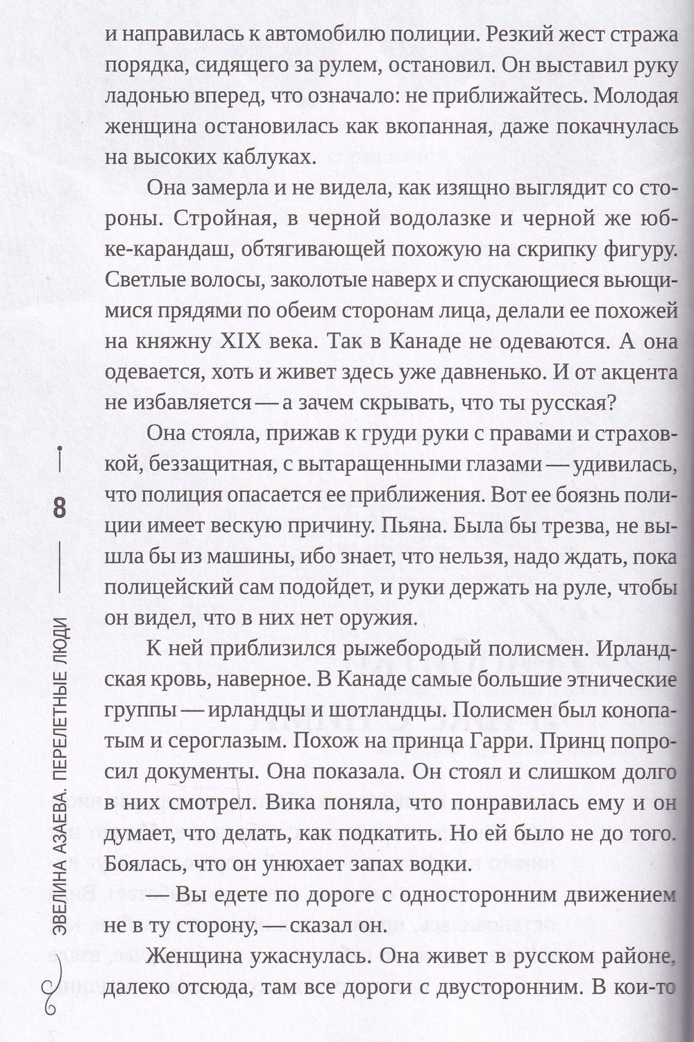 Перелетные люди. Сборник рассказов