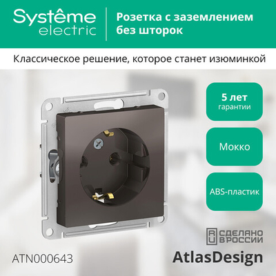 ATLASDESIGN РОЗЕТКА с заземлением, 16А, механизм, МОККО
