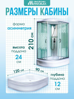 Душевая кабина МОНОМАХ  МОНОМАХ 120/90/24 МЗ R 120х90 см,  прозрачное с рисунком стекло, поддон средний, с крышей, правосторонняя