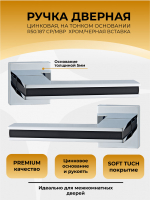 Ручка цинковая на тонком квадратном основании ABRISS R50.187 CP/BL (Хром/Черная вставка)