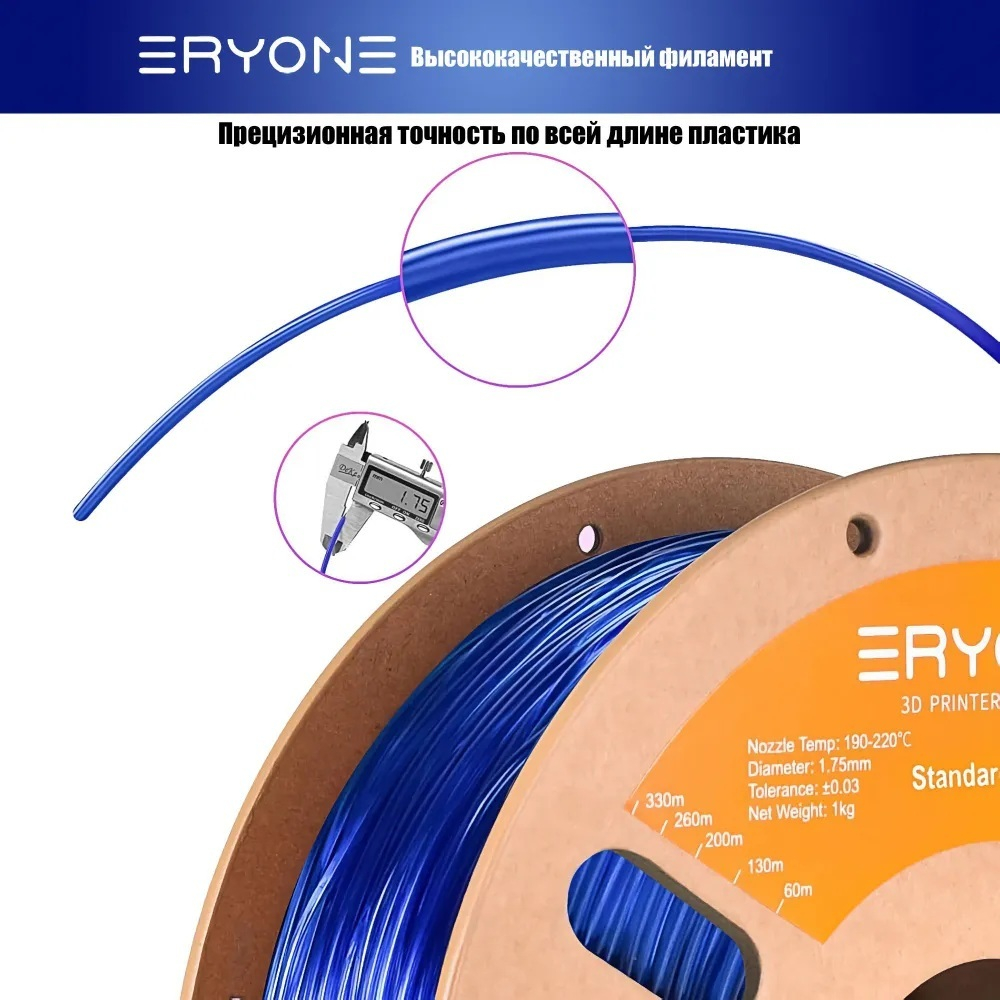 Пластик Eryone 95A TPU Transparent Blue 1.75mm 1kg (полупрозрачный)