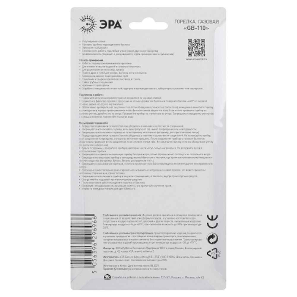 Горелка газовая ЭРА GB110 без пьезоподжига, диаметр сопла 10 мм установка на баллон | Газовые горелки
