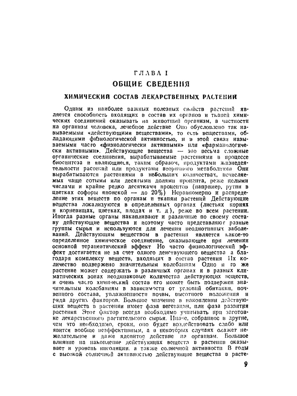 Полезные растения Центральной Сибири | В.В. Телятьев