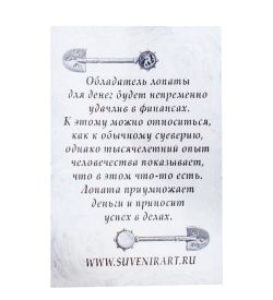 AM-1058 Фигурка кошельковая «Лопата для денег с мешком» (латунь, янтарь)