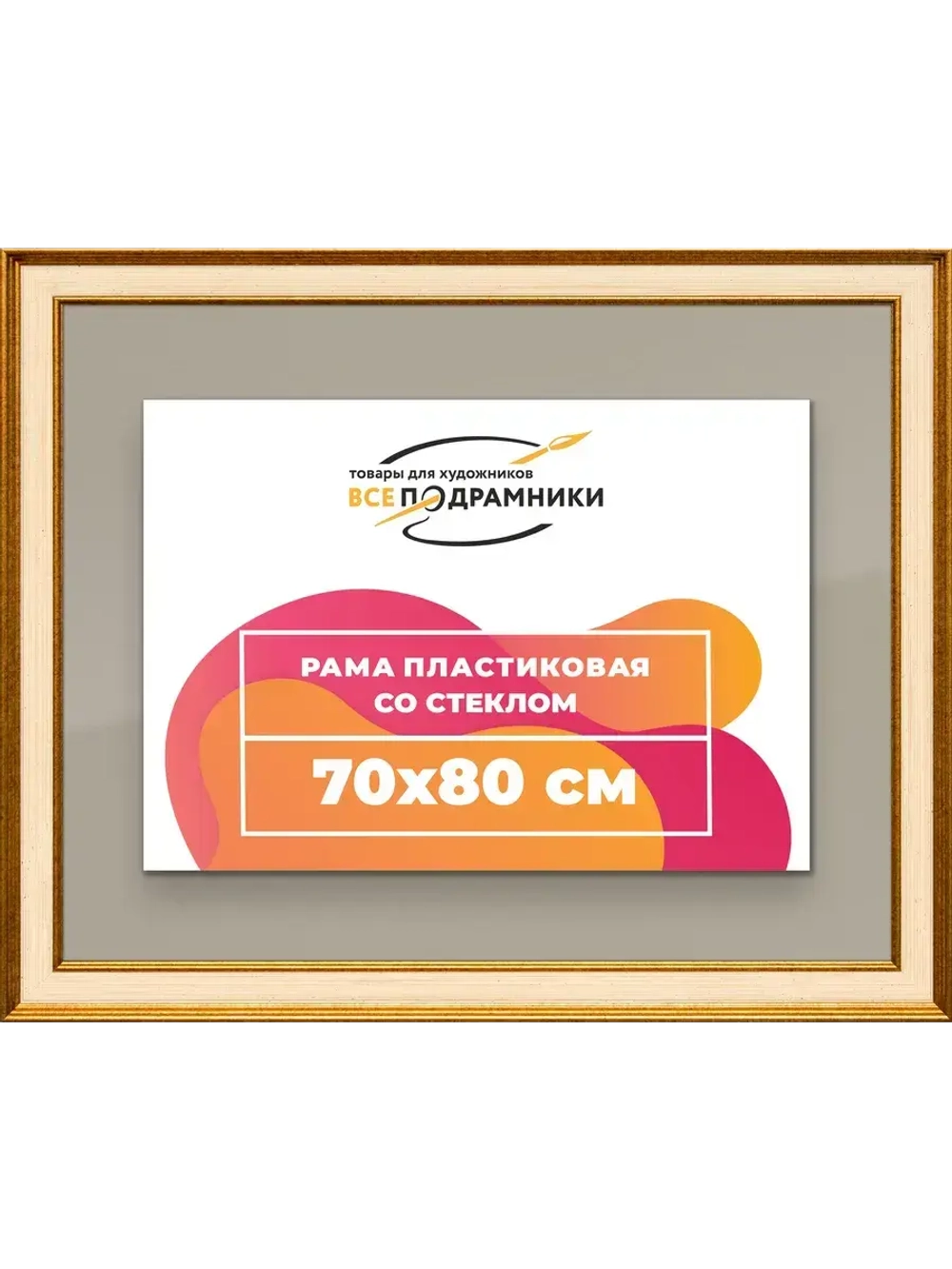 Рамка для постера и фотографий 70x80