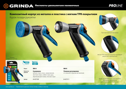 GRINDA BM-R, плавная регулировка, курок сзади, металлический с TPR, поливочный пистолет, PROLine (8-427311)