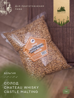 "СОЛОД CHATEAU WHISKY CASTLE MALTING", Бельгия