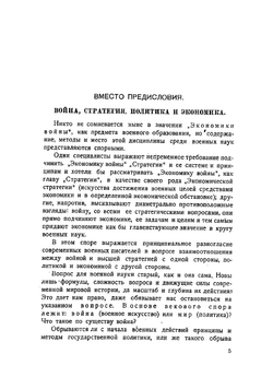 Экономика войны | Святловский Евгений Евгеньевич