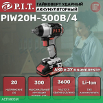 Гайковерт P.I.T. PIW20H-300B/4