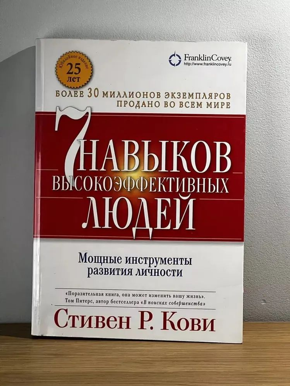 Семь навыков высокоэффективных людей