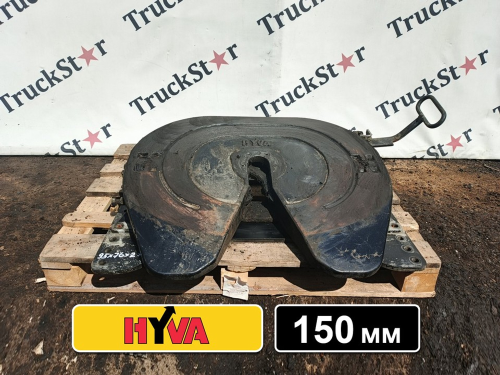 Седло HYVA 150мм 2023г