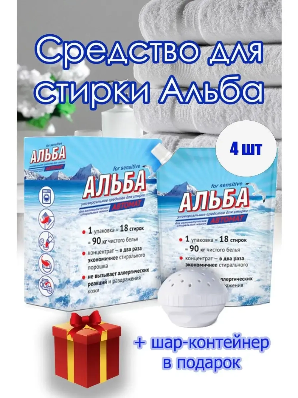 Альба - автомат Гель для стирки 900гр *4шт