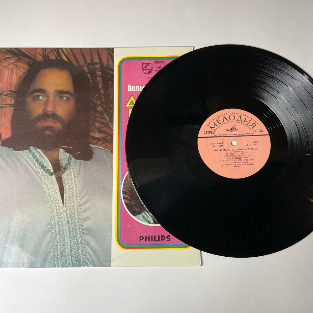 Винтажная виниловая пластинка LP Демис Руссос Большой Успех 1 (СССР 1979) Forever And Ever