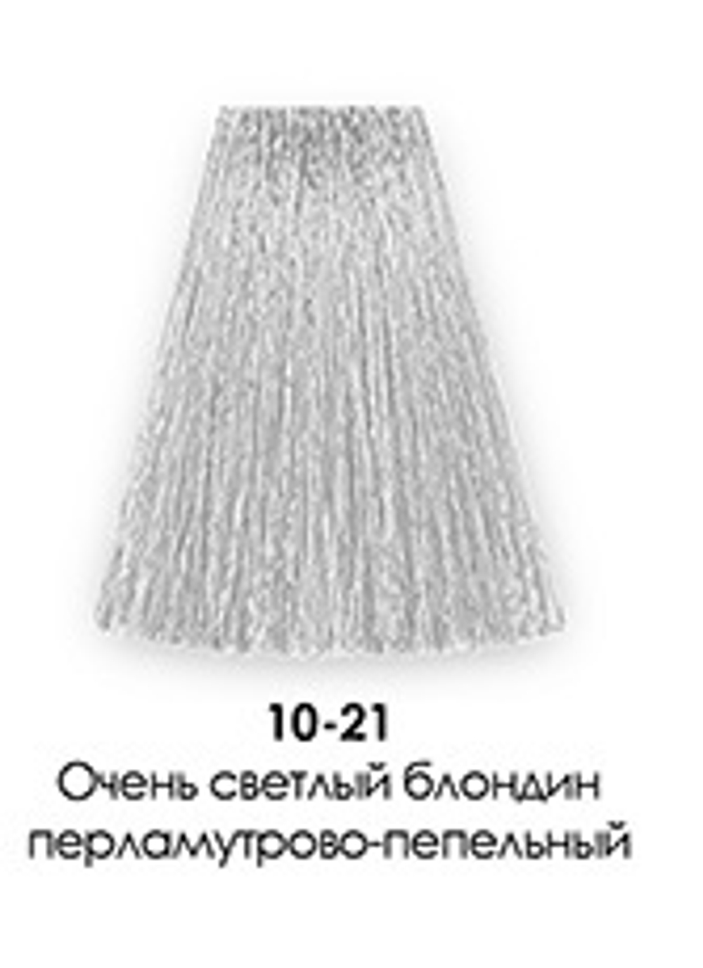 10-21 Очень светлый блондин перламутрово-пепельный