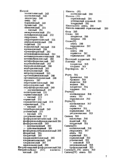 Чистые химические вещества. Руководство по приготовлению неорганических реактивов и препаратов в лабораторных условиях | Ю.В. Карякин; И.И. Ангелов
