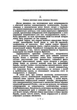Белое Похмелье Русская эмиграция на распутьи | В. Белов