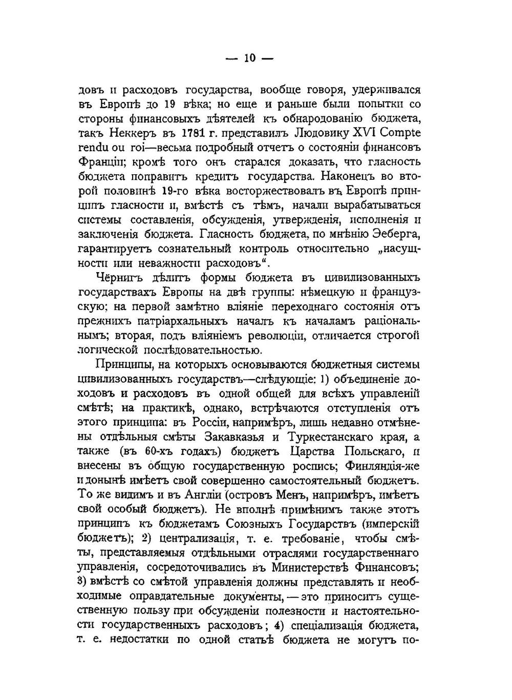 Организация государственного контроля в России сравнительно с государствами Западной Европы | Ф.И. Бочковский