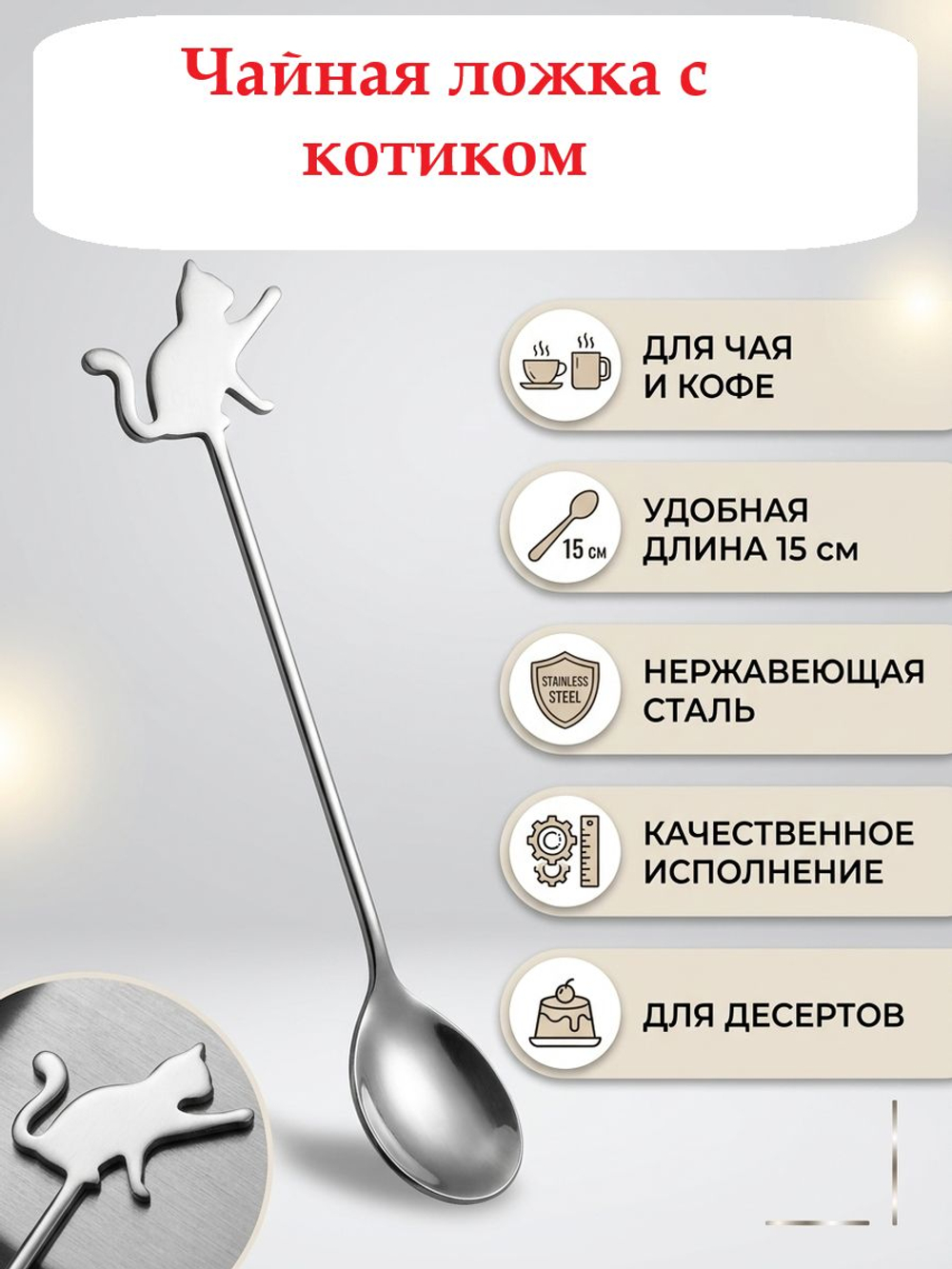 Чайная ложка с фигуркой котика сувенирная 2. Цвет стальной