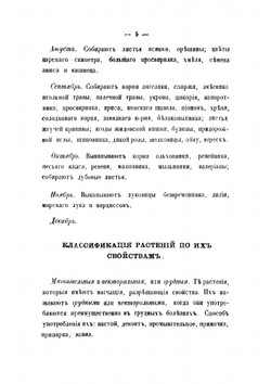 Царство врачебных трав и растений (Целебный травник) | Смельский Елеазар Никитич