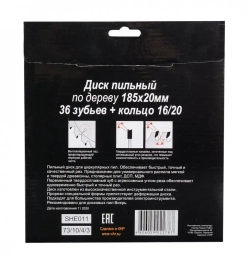 Диск пильный по дереву 185х20 мм - 36 зубьев+кольцо 16/20 Вихрь; для циркулярки, дисковой пилы