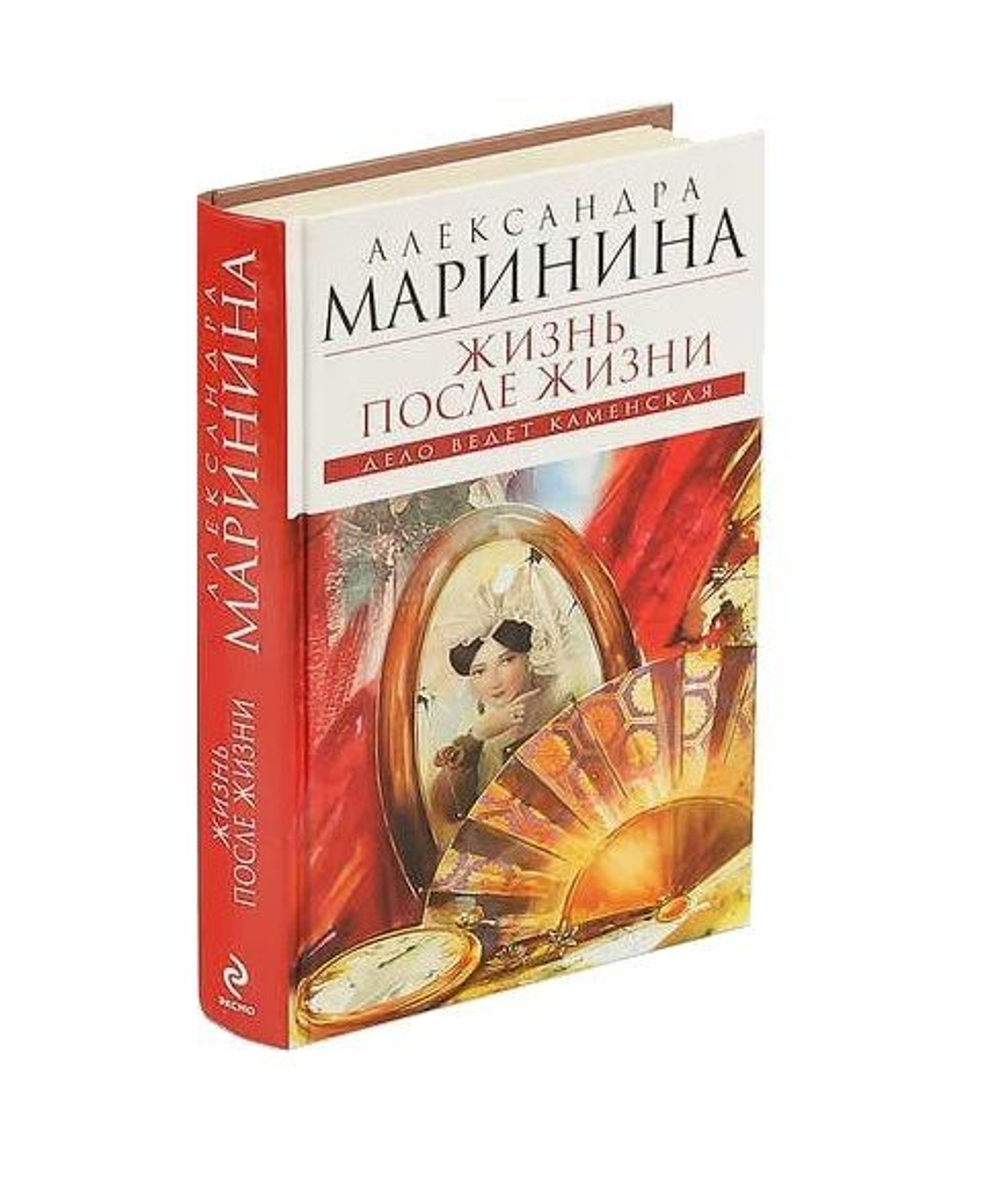 Жизнь после Жизни